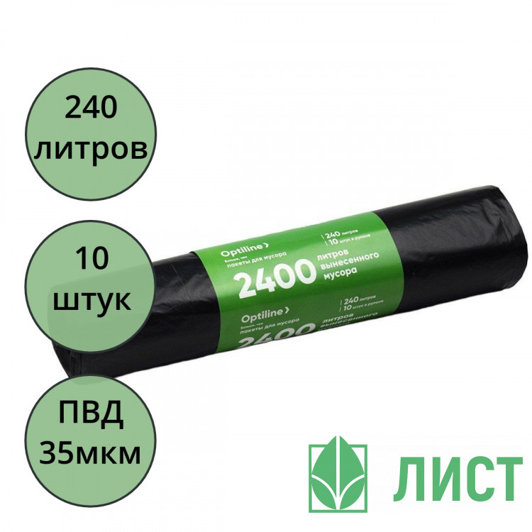 Пакеты для мусора 240л 10штук в рулоне ПВД черные 35 микрон