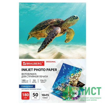 Фотобумага глянцевая, 10х15 см, 180 г/м2, односторонняя, 50 листов, BRAUBERG ORIGINAL, 364009 Фотобумага глянцевая, 10х15 см, 180 г/м2, односторонняя, 50 листов, BRAUBERG ORIGINAL, 364009