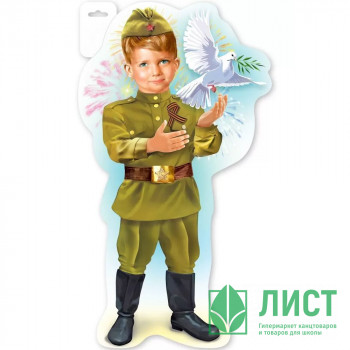 Плакат &quot;Мальчик в военной форме&quot; 44*25см арт.6400170 Плакат "Мальчик в военной форме" 44*25см арт.6400170