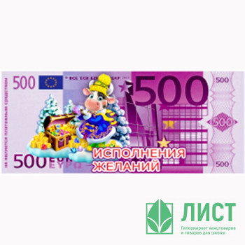 Магнит &quot;Купюры 500Е Исполнения желаний&quot; арт.Mgmn2021-12 Магнит "Купюры 500Е Исполнения желаний" арт.Mgmn2021-12