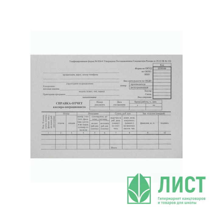 Бухгалтерский Бланк Отчет Кассира Операциониста А5 (100л/1уп) № КМ-6