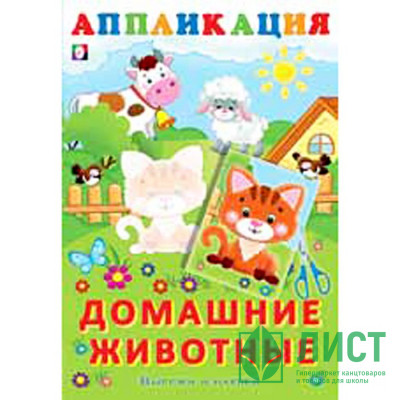 Аппликация А5 Домашние животные (Фламинго) арт.34153 Аппликация А5 Домашние животные (Фламинго) арт.34153