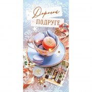 Открытка-конверт "Дорогой подруге"" арт.95944