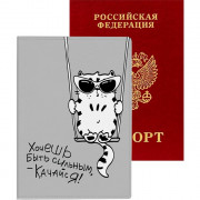 Обложка для паспорта кожзам "Хочешь быть сильным - качайся!" deVENTE арт.1030117
