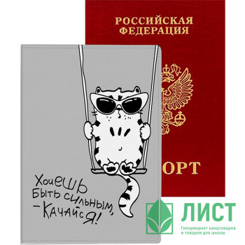 Обложка для паспорта кожзам &quot;Хочешь быть сильным - качайся!&quot; deVENTE арт.1030117 Обложка для паспорта кожзам "Хочешь быть сильным - качайся!" deVENTE арт.1030117