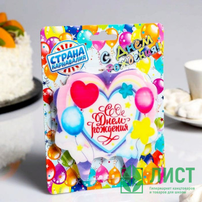 Свеча фигурная "С Днем Рождения" Любовно романтично 10см арт.5278386 Свеча фигурная "С Днем Рождения" Любовно романтично 10см арт.5278386