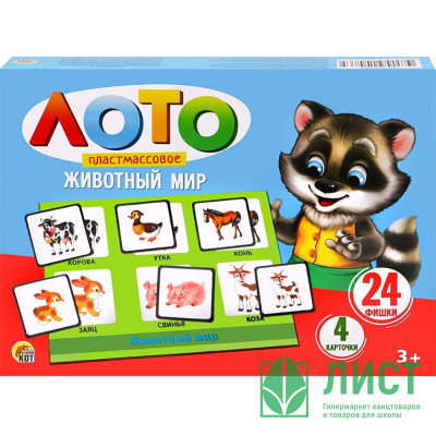 Игра настольная Лото пластиковое Животный мир (РК) арт.ИН-0486 Игра настольная Лото пластиковое Животный мир (РК) арт.ИН-0486