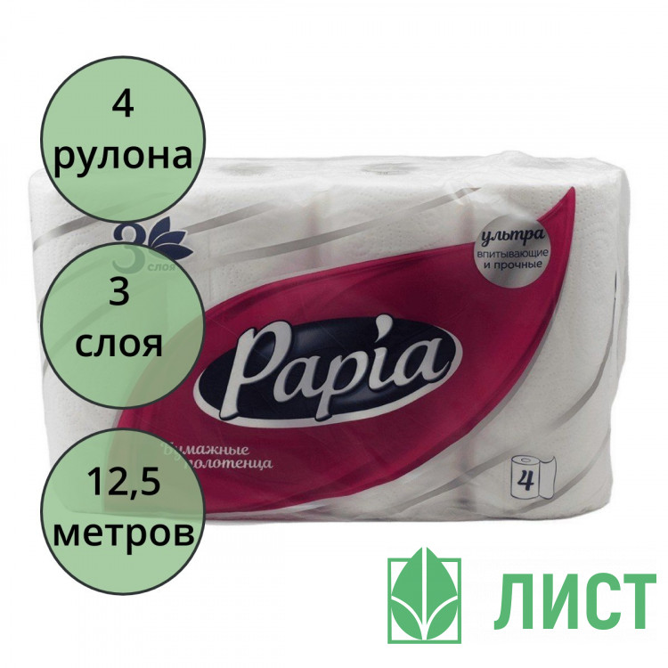 Полотенце бумажное 3-слоя 4 рулона в упаковке Papia