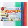 Обложка для учебника 245*490 полиэтилен 150мкм универсальная М арт У 245