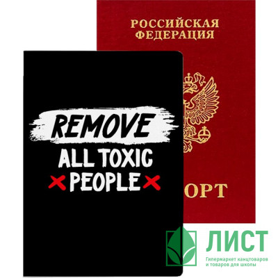 Обложка для паспорта кожзам &quot;Remove all toxic people&quot; deVENTE арт.1030118 Обложка для паспорта кожзам "Remove all toxic people" deVENTE арт.1030118