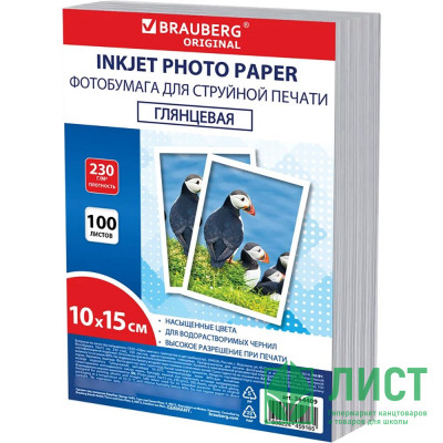 Фотобумага глянцевая, 10х15 см, 230 г/м2, односторонняя, 100 листов, ПАКЕТ, BRAUBERG, 364409 Фотобумага глянцевая, 10х15 см, 230 г/м2, односторонняя, 100 листов, ПАКЕТ, BRAUBERG, 364409