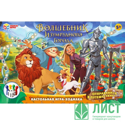Игра настольная Ходилка (Умные игры) Волшебник изумрудного города арт.4660254469624 Игра настольная Ходилка (Умные игры) Волшебник изумрудного города арт.4660254469624