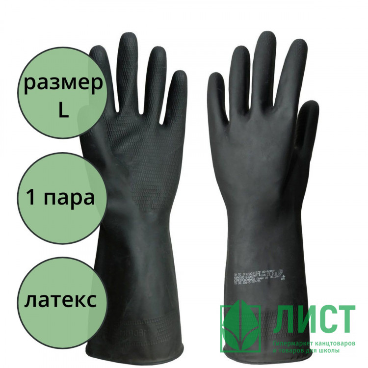 Перчатки защитные АЗРИХИМ КЩС тип 2 латекс черные (размер 9, L)