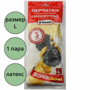 Перчатки хозяйственные латексные Komfi СВЕРХПРОЧНЫЕ бежевый размер L