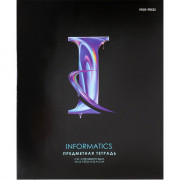 Тетрадь предметная 48 листов (Prof-Press) ГРАФЕМА Информатика арт.48-9669