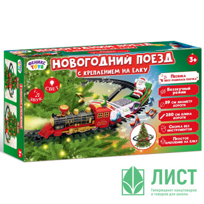 Железная дорога на елку подсветка,звук.эффект. арт.1003074 Железная дорога на елку подсветка,звук.эффект. арт.1003074