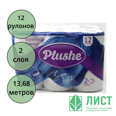 Бумага туалетная 2-слоя втулка 12рул/уп 13,68м белая Plushe Super Light (Ст.8) Бумага туалетная 2-слоя втулка 12рул/уп 13,68м белая Plushe Super Light (Ст.8)