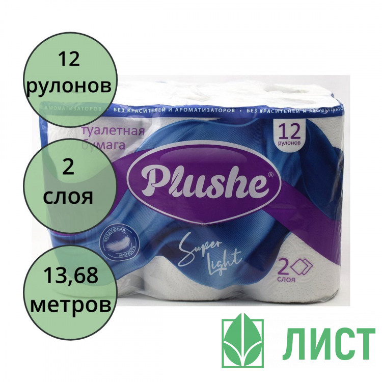 Бумага туалетная 2-слоя втулка 12рул/уп 13,68м белая Plushe Super Light (Ст.8)