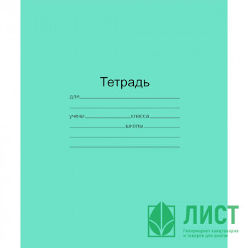 Тетрадь 24 листа клетка (Маяк) Зеленая обложка арт  Т-5024 Т2 ЗЕЛ 5Г Тетрадь 24 листа клетка (Маяк) Зеленая обложка арт  Т-5024 Т2 ЗЕЛ 5Г