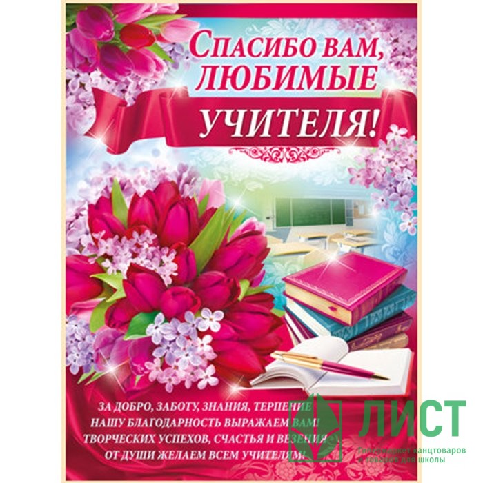 Картинка спасибо учителю за учебный год