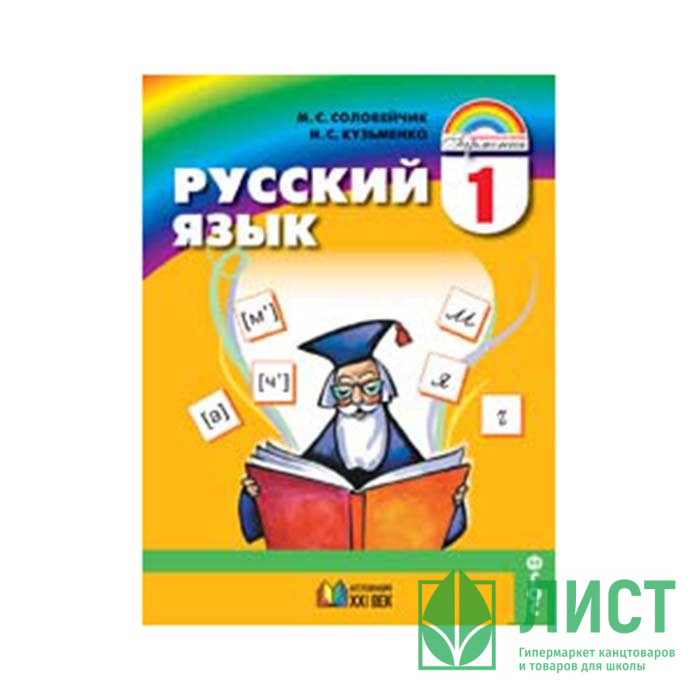 Соловейчик Рабочая Тетрадь 2 Класс Купить