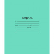 Тетрадь 24 листа линия (Маяк) Зеленая обложка арт  Т-5024 Т2 ЗЕЛ 1Г