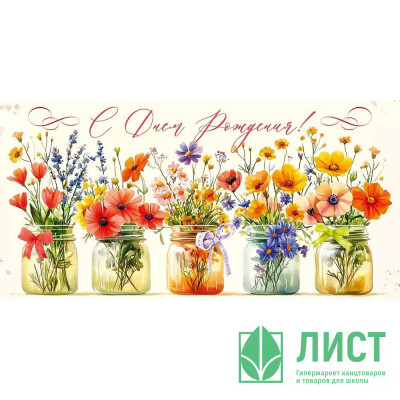 Конверт для денег С днем рождения! арт.9.0001157 Конверт для денег С днем рождения! арт.9.0001157