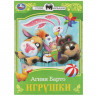 Книжка мягкая обложка А5 (Умка) Сказки малышам Игрушки Барто А. Л. арт.978-5-506-07265-2