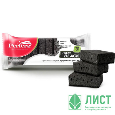 Губки для посуды 10 штук в упаковке 97*64*30  ТМ Perfera TOTAL black крупнопористая (Ст.) Губки для посуды 10 штук в упаковке 97*64*30  ТМ Perfera TOTAL black крупнопористая (Ст.)