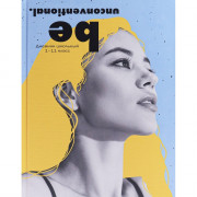 Дневник школьный твердая  обложка  Prof-Press Портрет красавицы матовая ламинация лен арт.Д40-9219