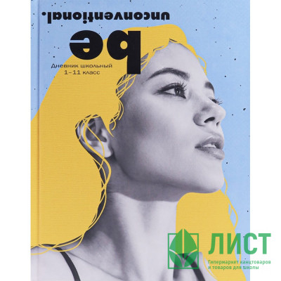 Дневник школьный твердая  обложка  Prof-Press Портрет красавицы матовая ламинация лен арт.Д40-9219 Дневник школьный твердая  обложка  Prof-Press Портрет красавицы матовая ламинация лен арт.Д40-9219