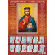 Календарь настенный листовой 2024г А2 "Иисус" арт.0035