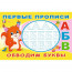 Раскраска А5 Первые прописи Обводим буквы (Фламинго) арт.33170 - 