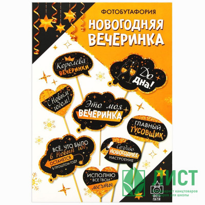Набор фотобутафории &quot;Новогодняя вечеринка&quot; 8шт/наб арт.9664126 Набор фотобутафории "Новогодняя вечеринка" 8шт/наб арт.9664126