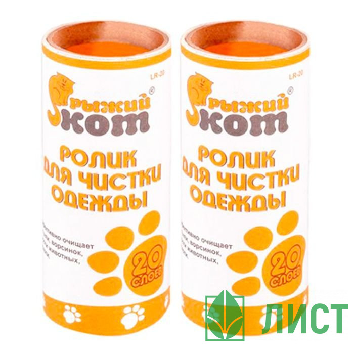 Ролик для одежды "Рыжий кот" запаска 2шт/уп.LRB-20