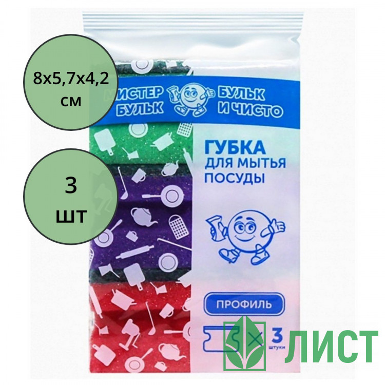 Губки для посуды 3 штук в упаковке 57*80*42 ТМ Мистер Бульк (Ст.30)
