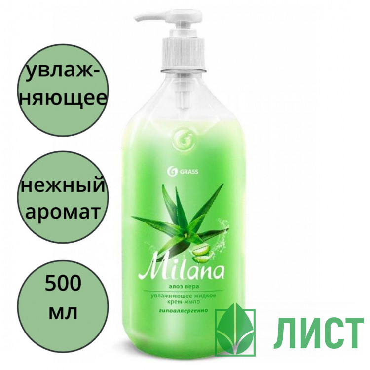 Туалетное мыло-крем 1л жидкое дозатор Milana алоэ Grass арт.126601