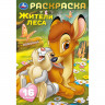 Раскраска А5 Раскраска-малышка Жители леса 16 заданий (Умка) арт.978-5-506-09609-2