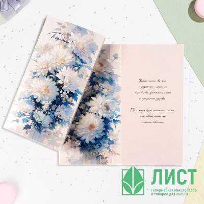 Открытка-евро "Поздравляем!" белые хризантемы  арт.10336625 Открытка-евро "Поздравляем!" белые хризантемы  арт.10336625