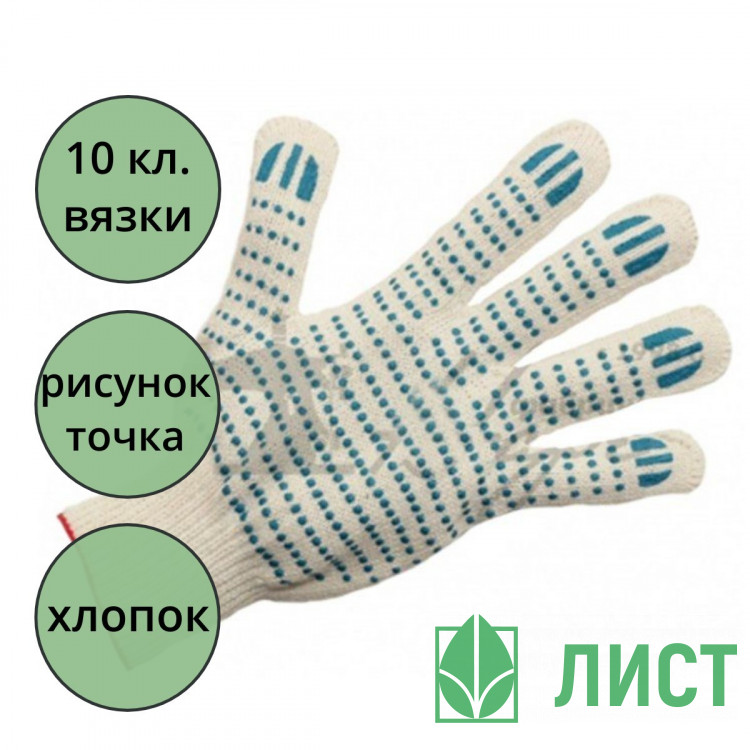 Перчатки хлопчатобумажные с ПВХ  10 класс 6 ниток точка белые 166 тэкс