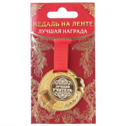 Медаль "Лучший учитель" арт.889535