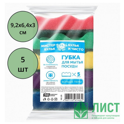 Губки для посуды 5 штук в упаковке 92*64*30 ТМ Мистер Бульк Волна (Ст.30) Губки для посуды 5 штук в упаковке 92*64*30 ТМ Мистер Бульк Волна (Ст.30)