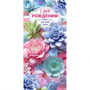 Открытка-конверт "С Днём Рождения_Пусть жизнь будет цветной и яркой" блёстки арт.90-2082