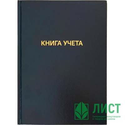 Книга учета 96л. клетка офсет, бумвинил арт.2056460 (Ст.20) Книга учета 96л. клетка офсет, бумвинил арт.2056460 (Ст.20)
