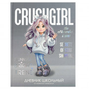 Дневник школьный твердая обложка кожзам  Феникс Милашка шелкография матовая ламинация выборочный перламутровый лак тиснение фольгой арт.69797