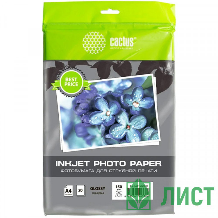 Фотобумага Cactus А4 20л.150г/м2 глянц. (CS-GA415020ED)