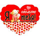 Открытка-валентинка "Я тебя обожаю" арт.701-517-T