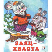 Книжка мягкая обложка А5 (Фламинго) Сказки Заяц-хваста арт.33941