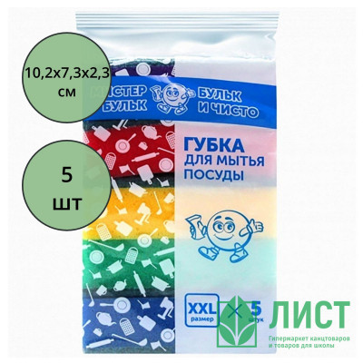 Губки для посуды 5 штук в упаковке 102*73*23 ТМ Мистер Бульк XXL (Ст.30) Губки для посуды 5 штук в упаковке 102*73*23 ТМ Мистер Бульк XXL (Ст.30)