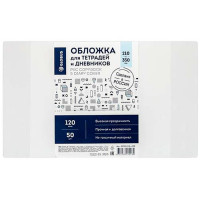 Обложка для тетради и дневника 210*350 ПВХ 120мкм (GLOBUS) арт ОП110-210х350